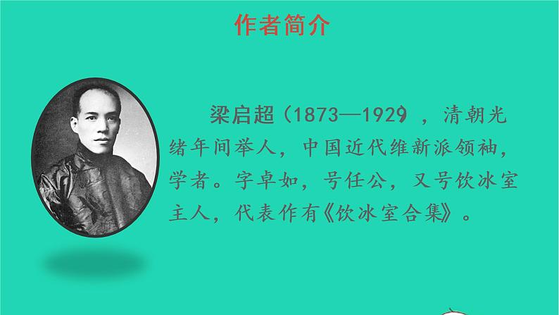 2022五年级语文上册第四单元13少年中国说节选教学课件新人教版第3页