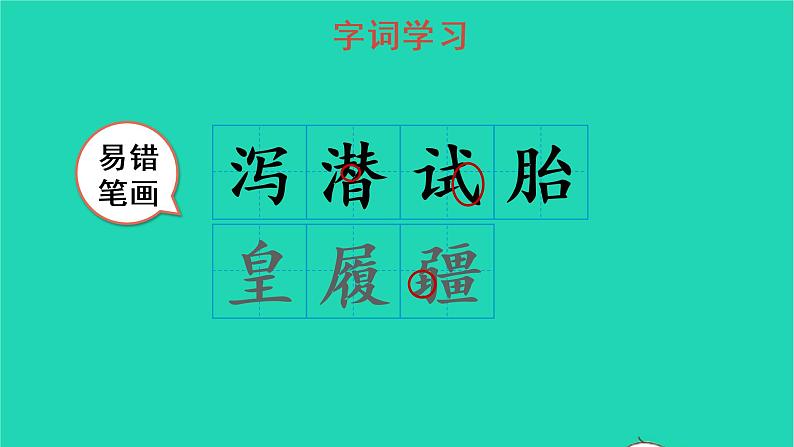 2022五年级语文上册第四单元13少年中国说节选教学课件新人教版第6页