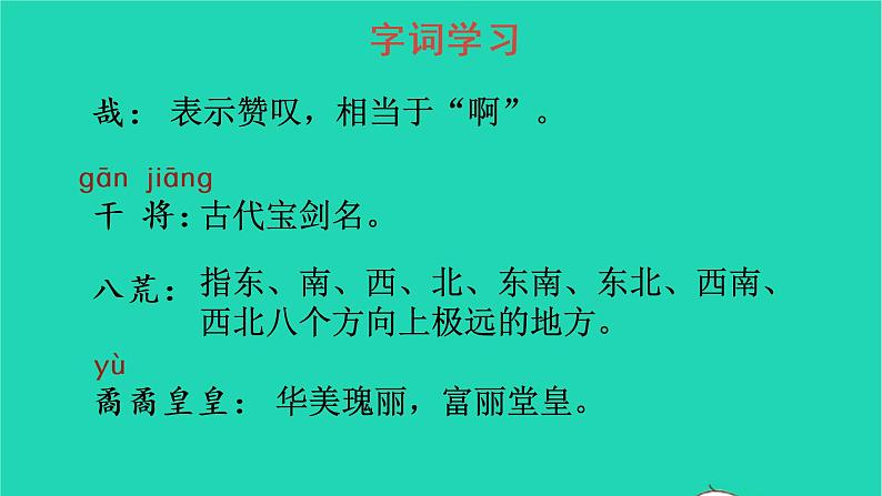 2022五年级语文上册第四单元13少年中国说节选教学课件新人教版第7页