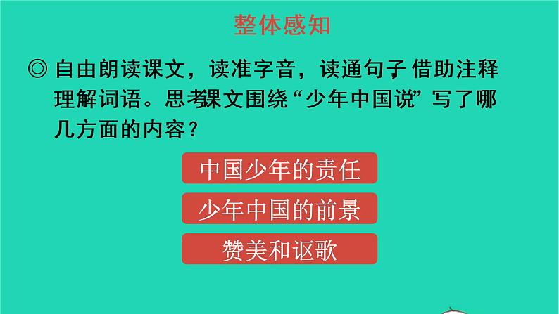 2022五年级语文上册第四单元13少年中国说节选教学课件新人教版第8页