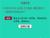 2022五年级语文上册第五单元交流平台初试身手习作例文教学课件新人教版