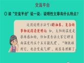 2022五年级语文上册第五单元交流平台初试身手习作例文教学课件新人教版