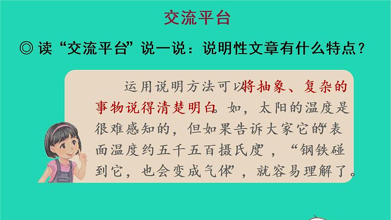 2022五年级语文上册第五单元交流平台初试身手习作例文教学课件新人教版04