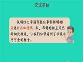 2022五年级语文上册第五单元交流平台初试身手习作例文教学课件新人教版