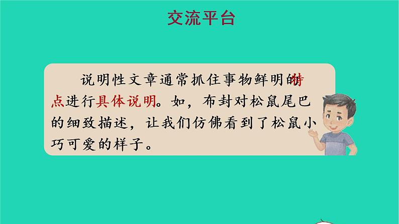 2022五年级语文上册第五单元交流平台初试身手习作例文教学课件新人教版05