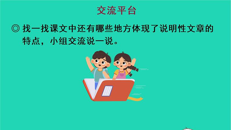 2022五年级语文上册第五单元交流平台初试身手习作例文教学课件新人教版06