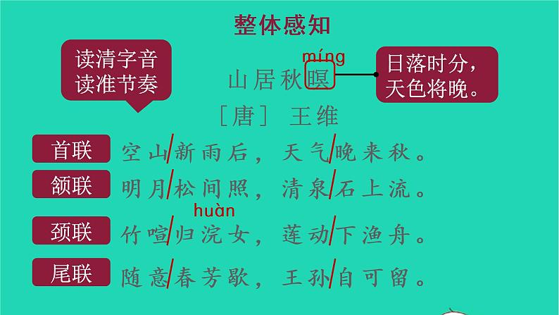 2022五年级语文上册第七单元21古诗词三首教学课件新人教版05