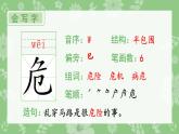 二年级上册语文生字课件19.古诗二首