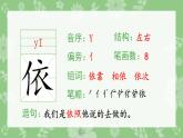 二年级上册语文生字课件8.古诗二首