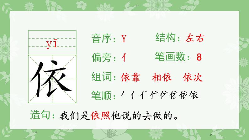 二年级上册语文生字课件8.古诗二首第3页