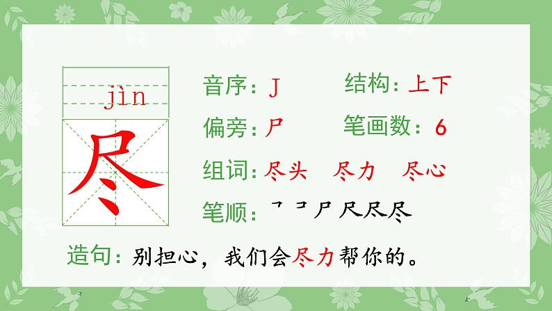 二年级上册语文生字课件8.古诗二首第4页