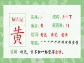 二年级上册语文生字课件8.古诗二首