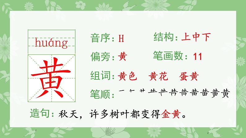 二年级上册语文生字课件8.古诗二首第5页