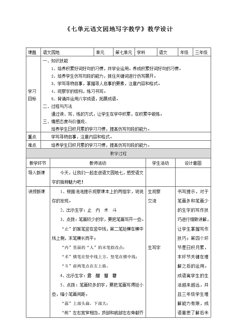 园地七之写字 教学设计第1页