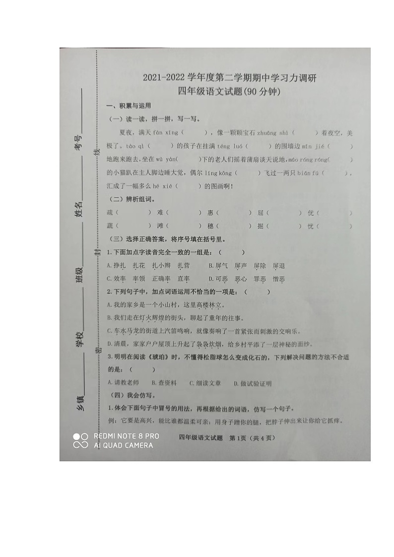 山东省滨州市阳信县2021-2022学年四年级下学期期中考试语文试题（无答案）第1页