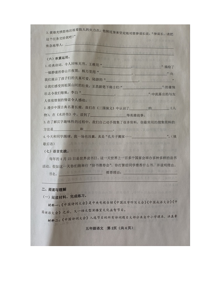 山东省滨州市阳信县2021-2022学年五年级下学期期中考试语文试题（无答案）02