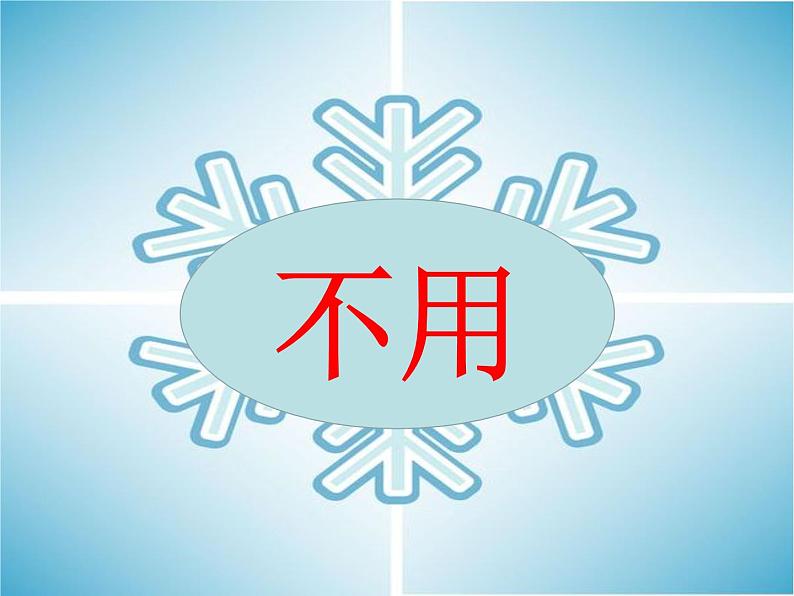 12 雪地里的小画家 课件第2页