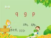 汉语拼音6《j q x》第1课时 课件