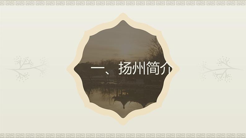 4.小学语文部编——扬州：《黄鹤楼送孟浩然之广陵》；南浔：《渔歌子》课件第3页