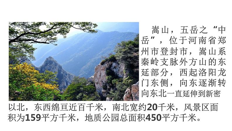 10.小学语文部编——嵩山：《洛桥晚望》；峨眉山：《峨眉山月歌》课件03