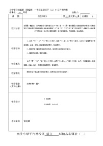 2020-2021学年9 日月明教案