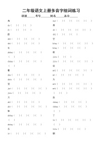 小学语文部编版二年级上册多音字组词汇总练习（最新版）（附参考答案）