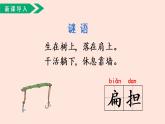 人教部编版小学语文二上：第16课《朱德的扁担》课件