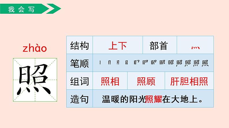 人教部编版小学语文二上：第8课《古诗二首-望庐山瀑布》课件08