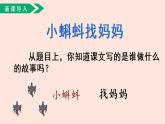 人教部编版小学语文二上：第1课《小蝌蚪找妈妈》课件