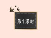 人教部编版小学语文二上：第5课《玲玲的画》课件