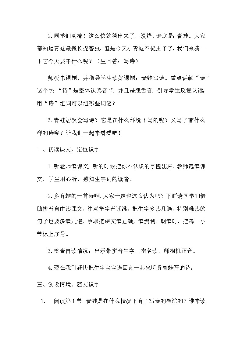 部编版小学语文一年级上册课文二7《青蛙写诗》教案第2页