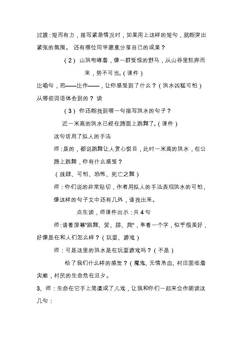 《桥 》 教学设计第3页