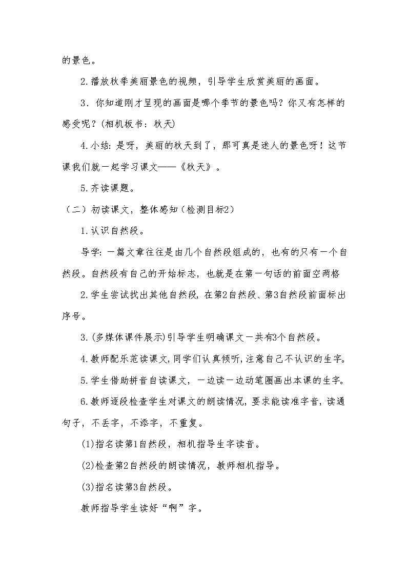 小学语文统编版（部编版）一年级上册课文 1 1秋天教学设计03