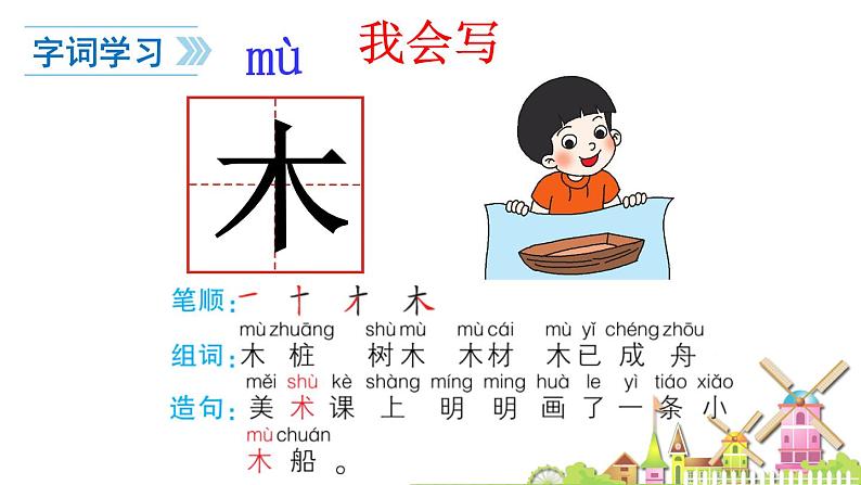 识字二9：日月明课件（人教版部编小学语文一年级上）第7页