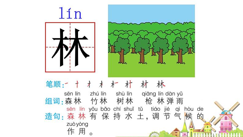 识字二9：日月明课件（人教版部编小学语文一年级上）第8页