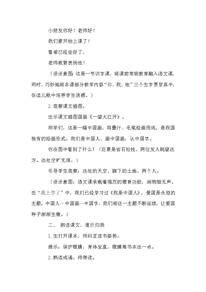 部编人教版一年级上册《天地人》教学设计第2页
