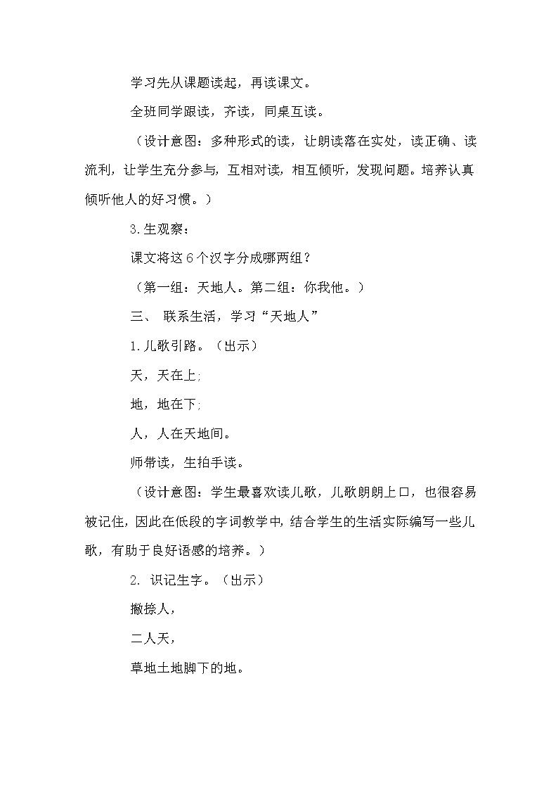 部编人教版一年级上册《天地人》教学设计第3页