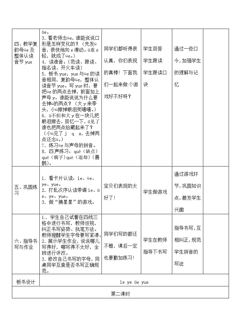 部编版一年级上册语文教案：ie üe er03