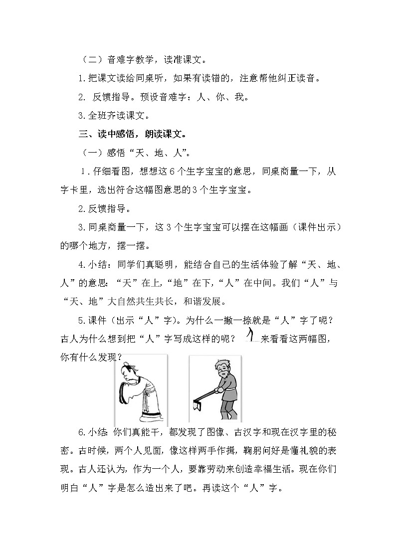 人教版（部编版）小学语文一年级上册 1 天地人  教案303