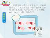 13 ang eng ing ong｜看图拼读课件