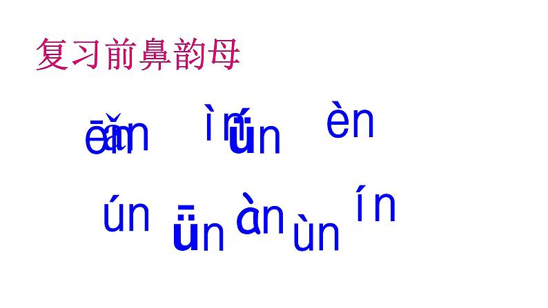 13 ang eng ing ong新授课课件02