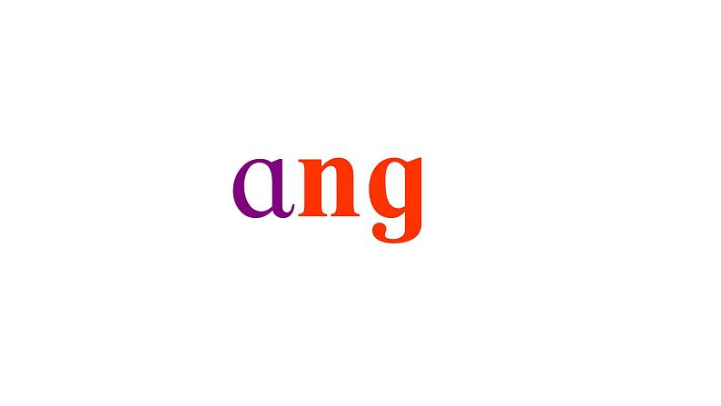 13 ang eng ing ong新授课课件06
