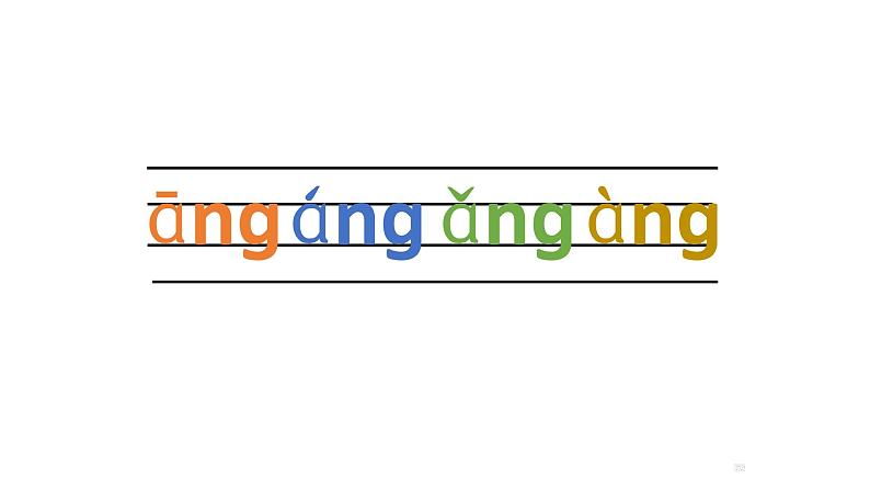 13 ang eng ing ong新授课课件08
