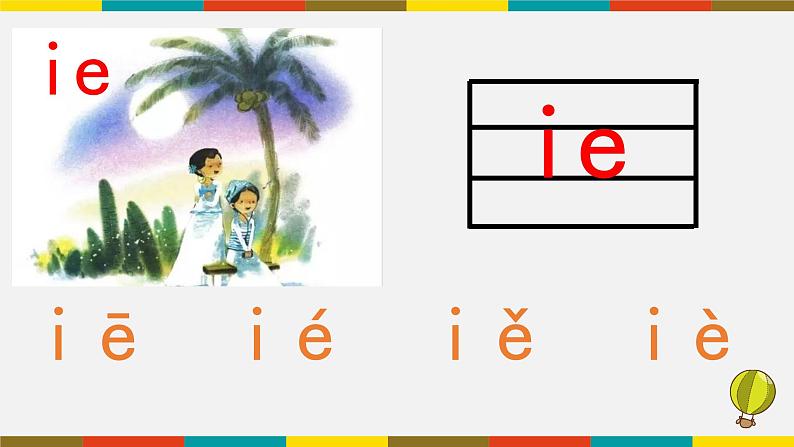 11《ie üe er＋雪夜》课件 人教部编版 (共18张PPT)第4页