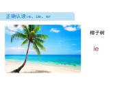 11  ie üe er课件 人教（部编版）(共19张PPT)