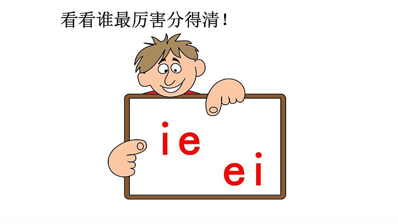 11 ie üe er课件  人教部编版06