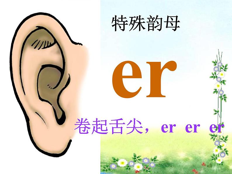 11.ie üe er 课件（共29张PPT）人教（部编版）06