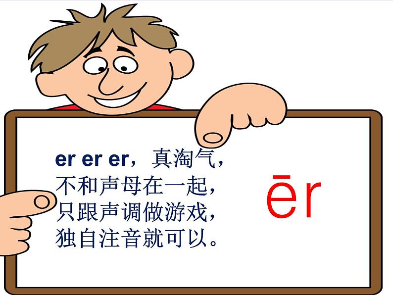 11.ie üe er 课件（共29张PPT）人教（部编版）08