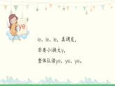 11《ie üe er 》课件人教（部编版） (共20张PPT)