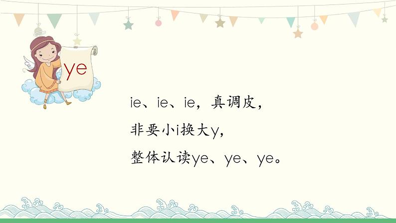 11《ie üe er 》课件人教（部编版） (共20张PPT)第4页